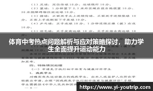 体育中考热点问题解析与应对策略探讨，助力学生全面提升运动能力